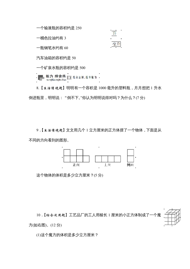 图片[3]-六年级数学上册课时测3.体积和体积单位1314（答案不全）（苏教版）-暖阳学科网