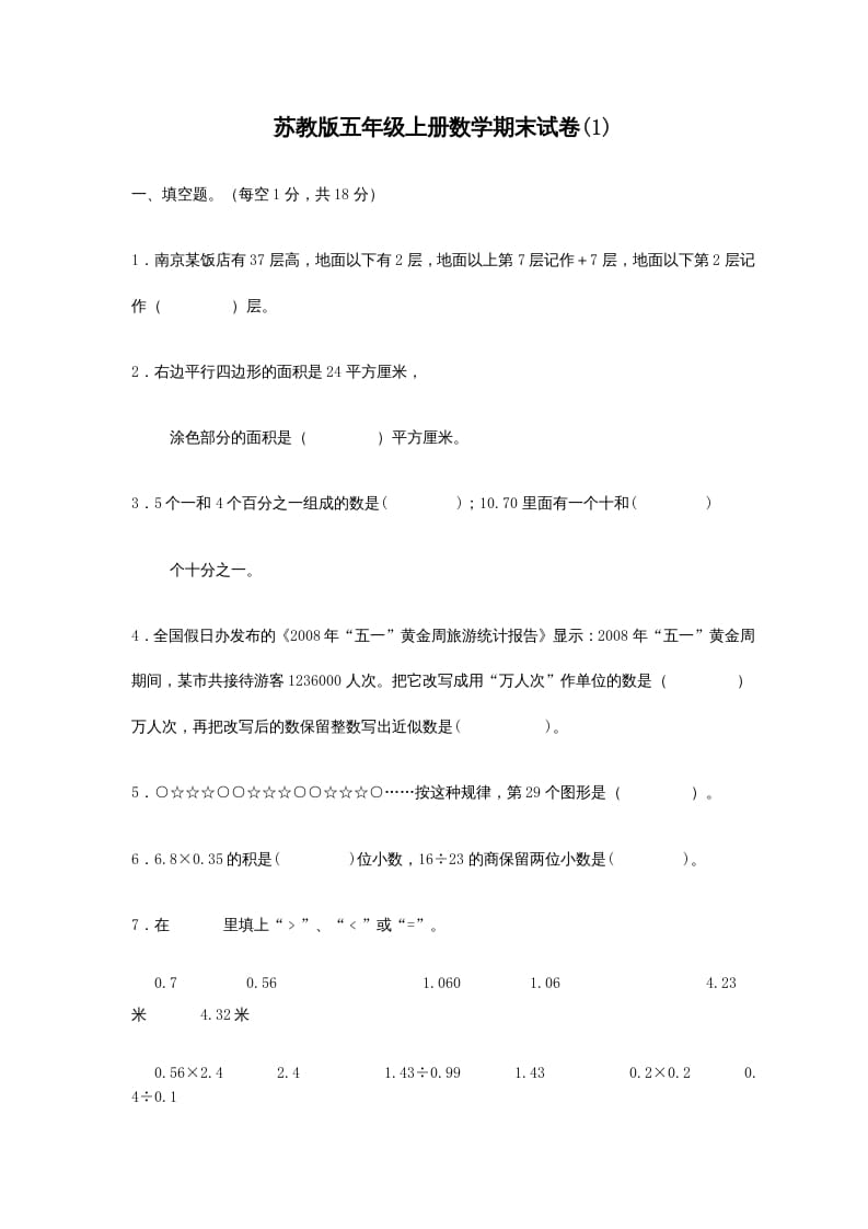 五年级数学上册期末试卷(3套)（有答案）（苏教版）-暖阳学科网