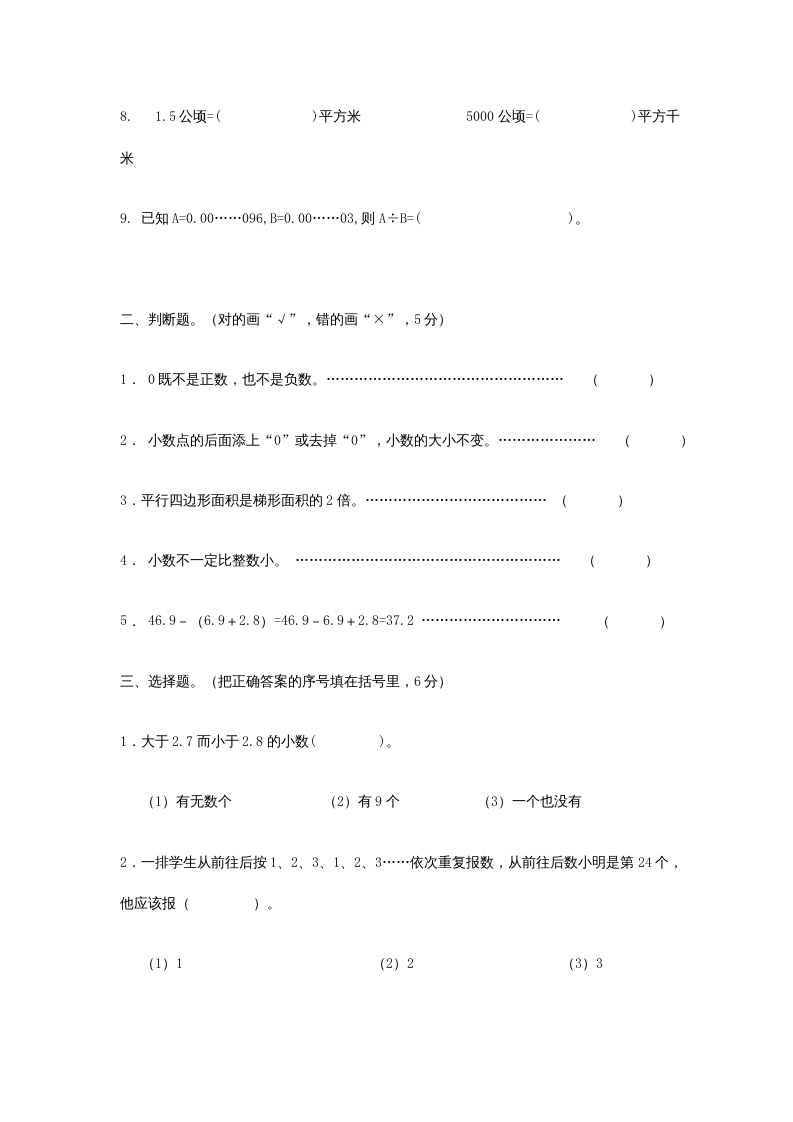 图片[2]-五年级数学上册期末试卷(3套)（有答案）（苏教版）-暖阳学科网