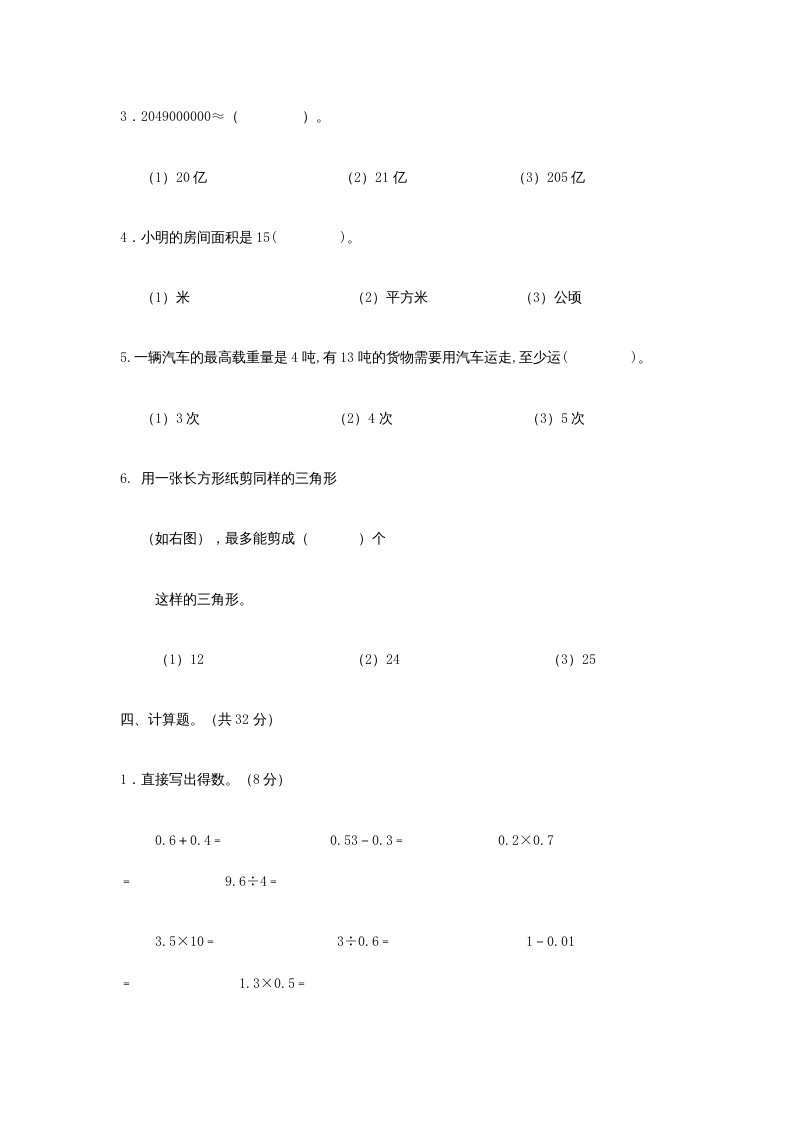 图片[3]-五年级数学上册期末试卷(3套)（有答案）（苏教版）-暖阳学科网