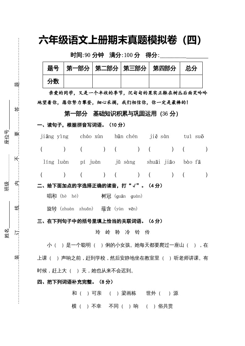 六年级语文上册（期末测试卷）(14)（部编版）-暖阳学科网