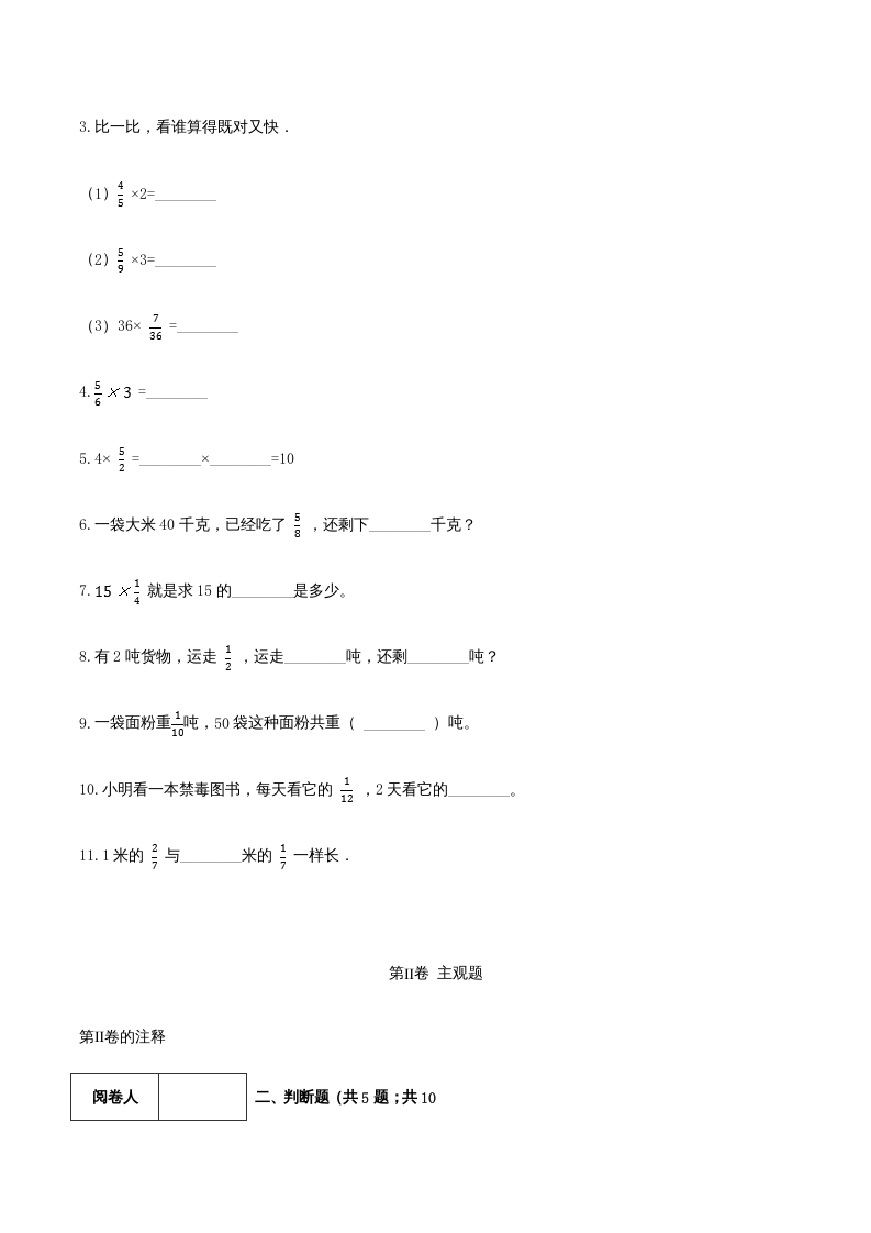 图片[2]-六年级数学上册期末综合复习卷（一）（人教版）-暖阳学科网