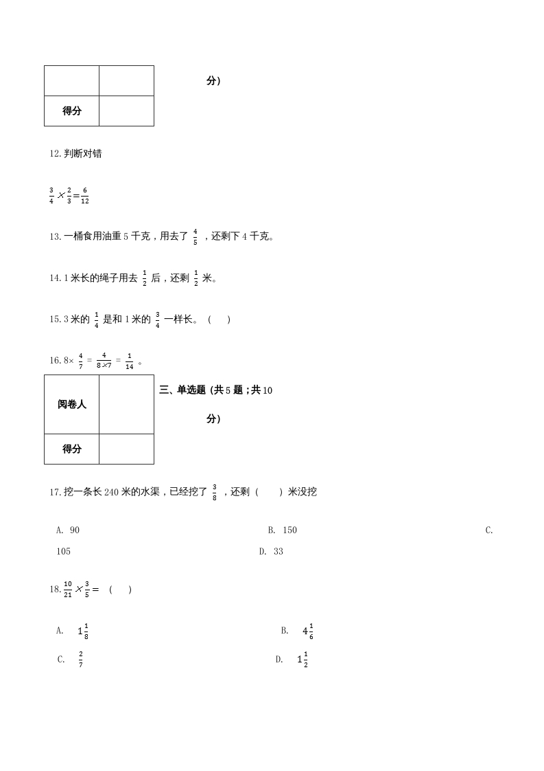 图片[3]-六年级数学上册期末综合复习卷（一）（人教版）-暖阳学科网