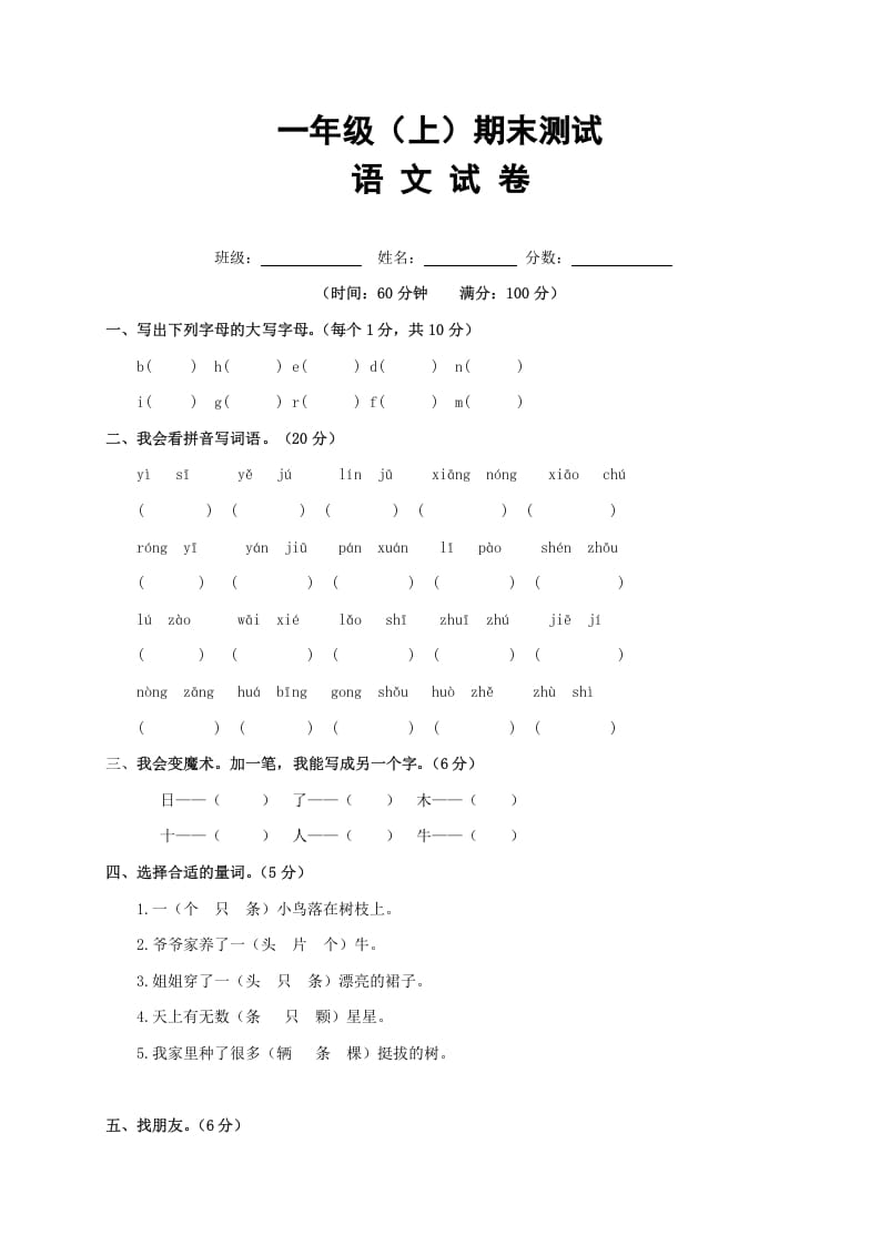 一年级语文上册期末试卷（17）（有答案）（部编版）-暖阳学科网