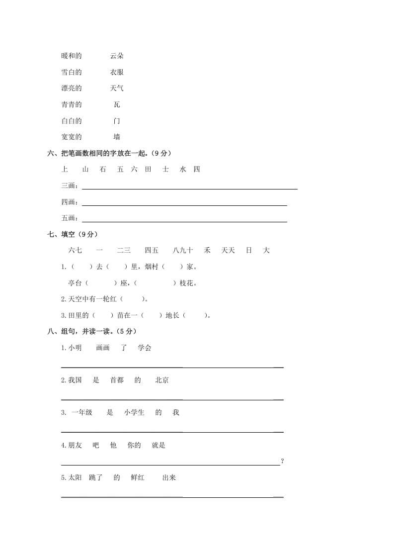 图片[2]-一年级语文上册期末试卷（17）（有答案）（部编版）-暖阳学科网