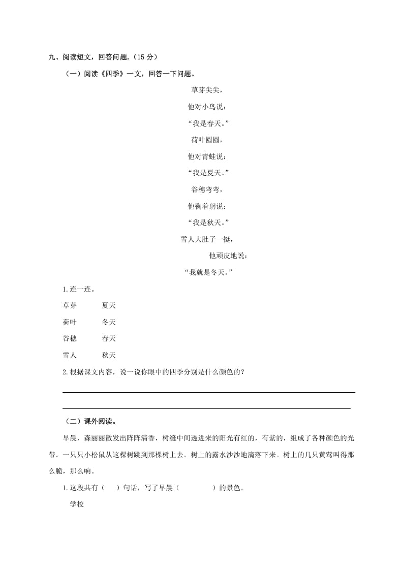 图片[3]-一年级语文上册期末试卷（17）（有答案）（部编版）-暖阳学科网