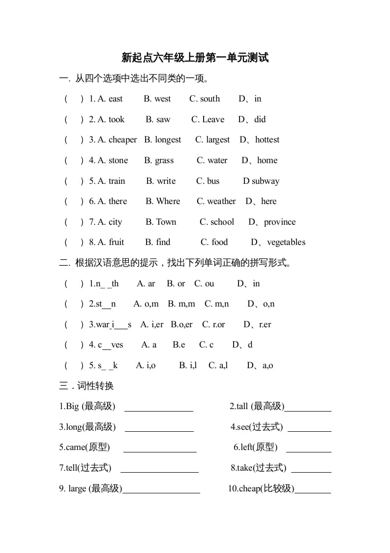 六年级英语上册第一单元测试题（人教版一起点）-暖阳学科网