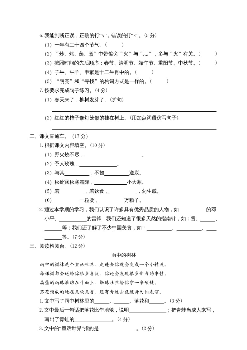 图片[2]-二年级语文下册期末试卷6-暖阳学科网