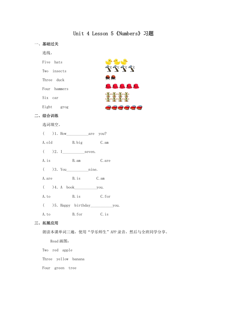 一年级英语上册Numbers习题(5)（人教一起点）-暖阳学科网