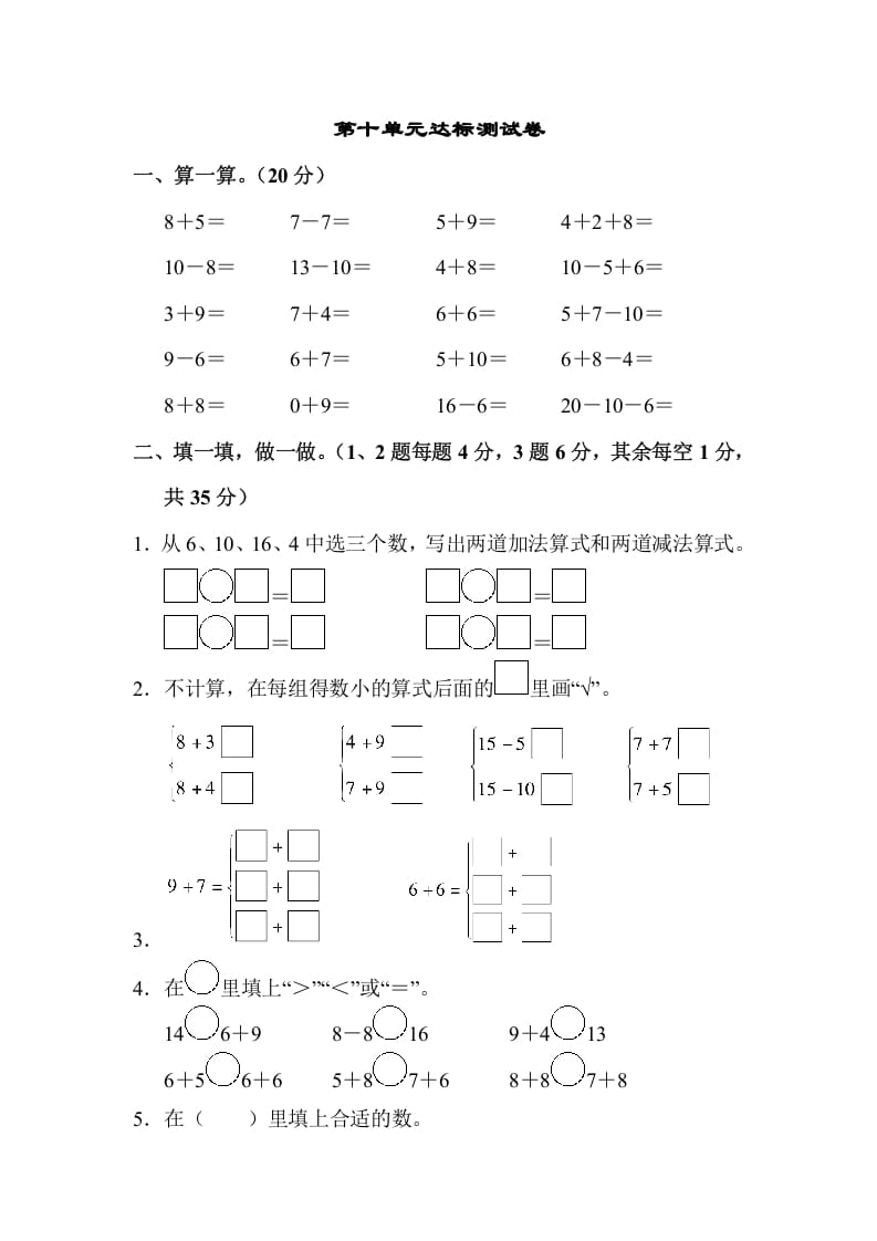 一年级数学上册第十单元达标检测卷（苏教版）-暖阳学科网