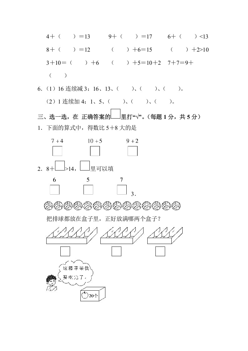 图片[2]-一年级数学上册第十单元达标检测卷（苏教版）-暖阳学科网