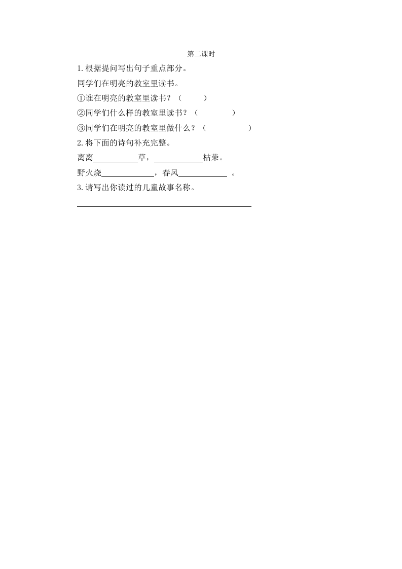 二年级语文下册语文园地一第二课时-暖阳学科网