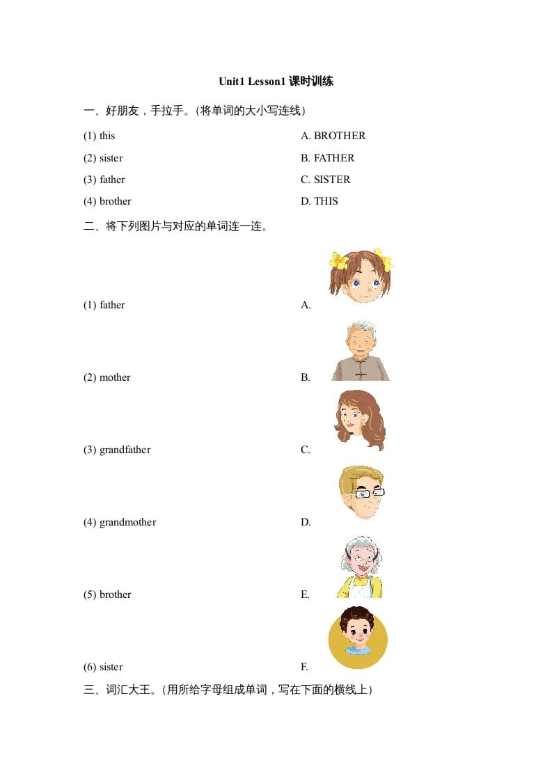 二年级英语上册Unit1_Lesson1课时训练（人教版一起点）-暖阳学科网