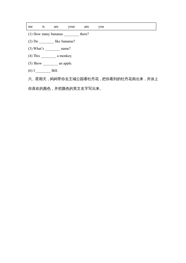 图片[3]-一年级英语上册期末测试卷(2)（人教一起点）-暖阳学科网