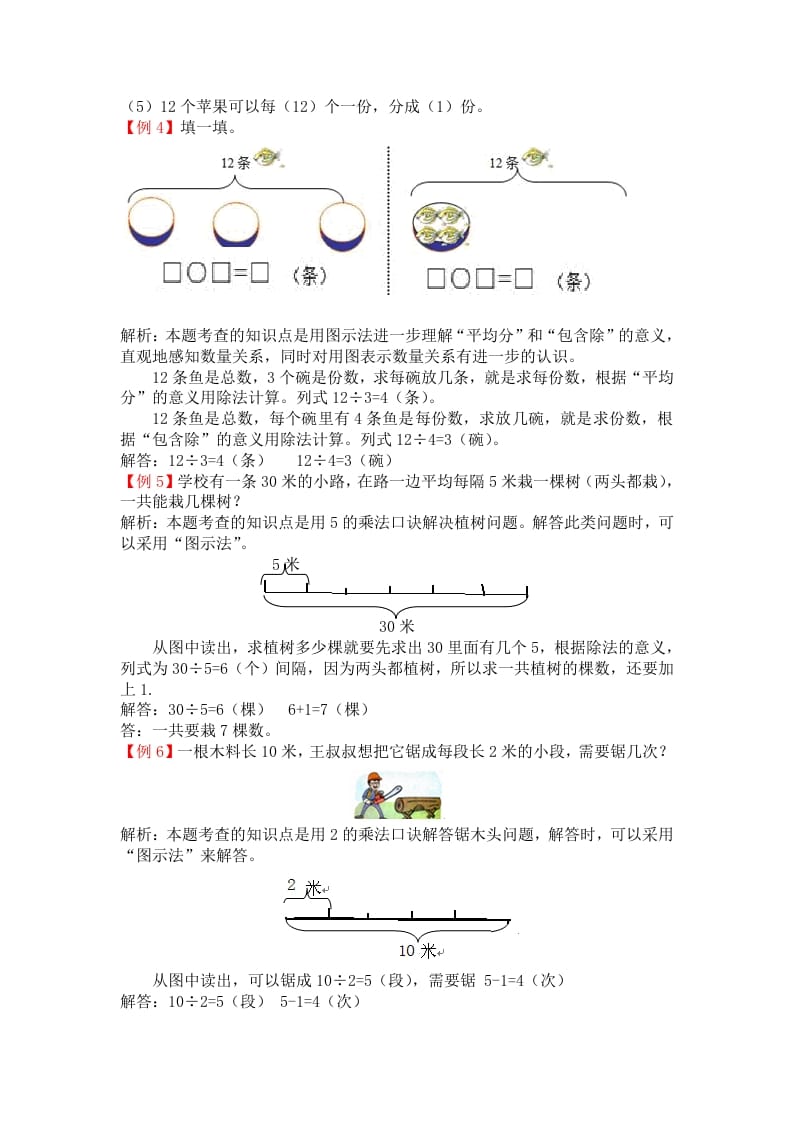 图片[2]-二年级数学下册第二单元表内除法-暖阳学科网