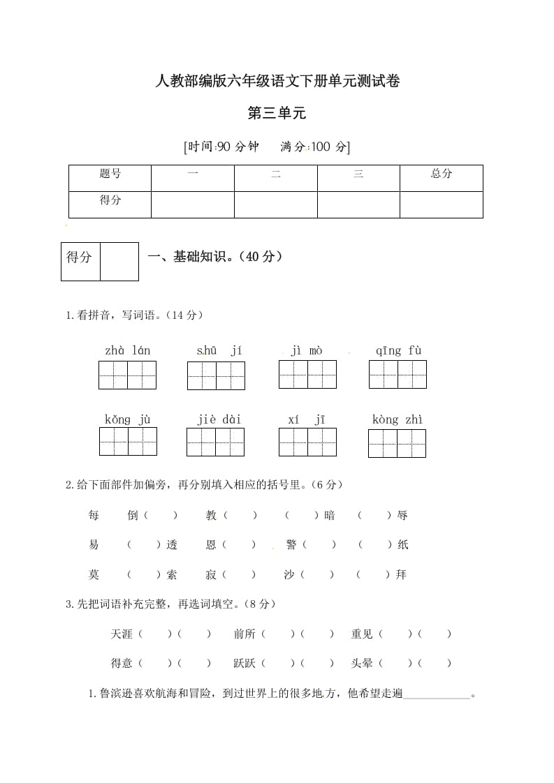 六年级语文下册人教部编版第2单元测试卷4（有答案）-暖阳学科网