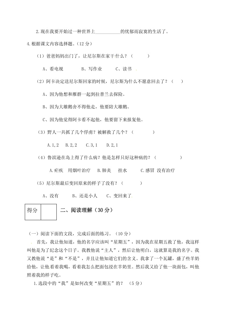 图片[2]-六年级语文下册人教部编版第2单元测试卷4（有答案）-暖阳学科网