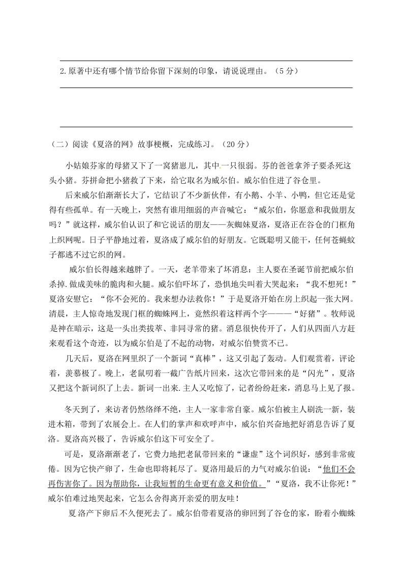 图片[3]-六年级语文下册人教部编版第2单元测试卷4（有答案）-暖阳学科网