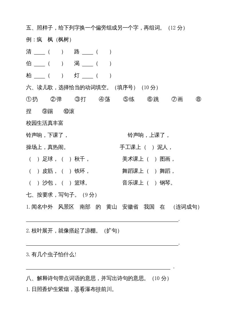 图片[2]-二年级语文上册（期末试题）(9)（部编）-暖阳学科网