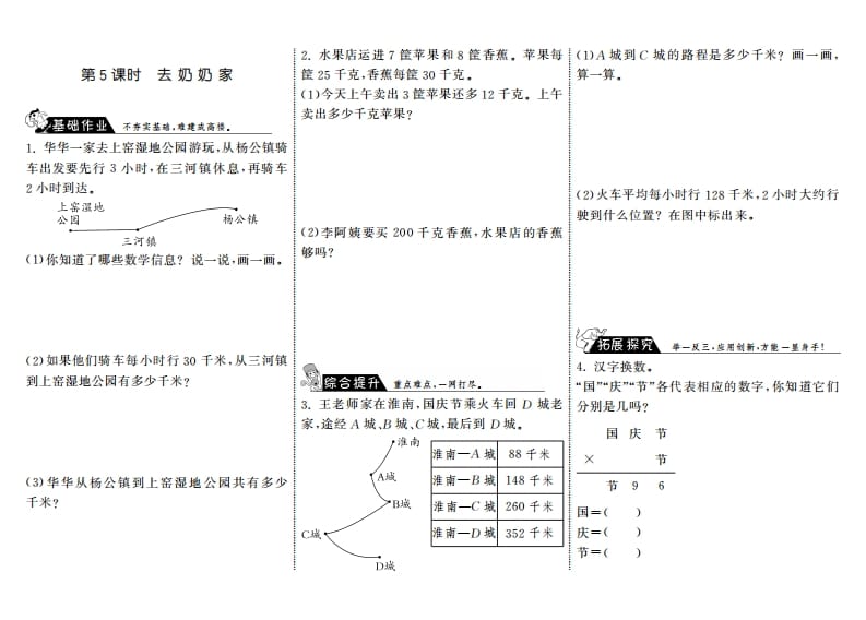 三年级数学上册6.5去奶奶家·（北师大版）-暖阳学科网