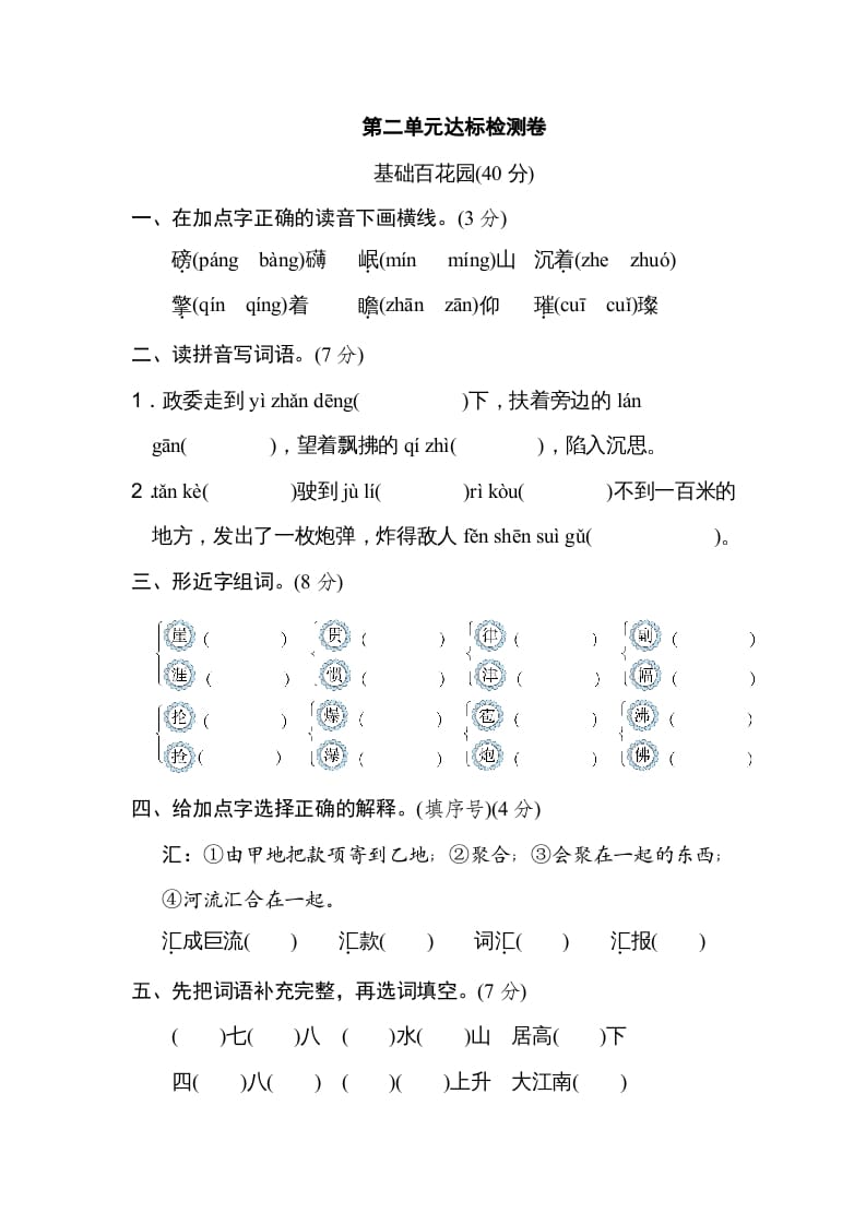 六年级语文上册第二单元达标检测卷（二）（部编版）-暖阳学科网