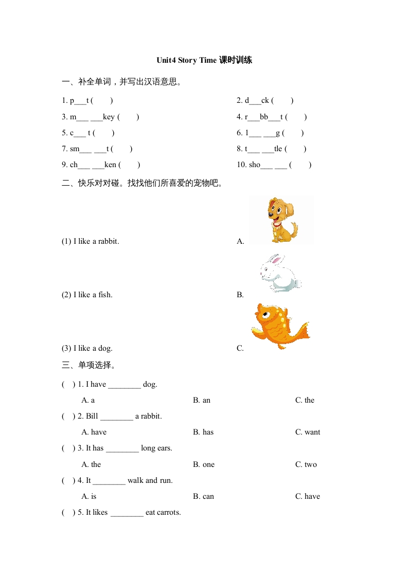 三年级英语上册Unit4_Story_Time课时训练（人教版一起点）-暖阳学科网