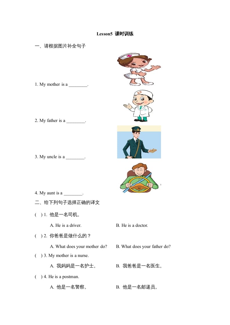 四年级英语上册Lesson5_课时训练（人教版一起点）-暖阳学科网