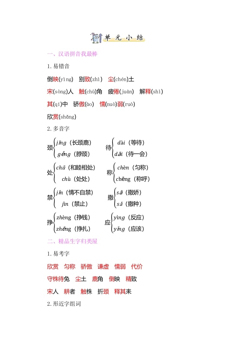 三年级语文下册知识小结-第二单元-暖阳学科网