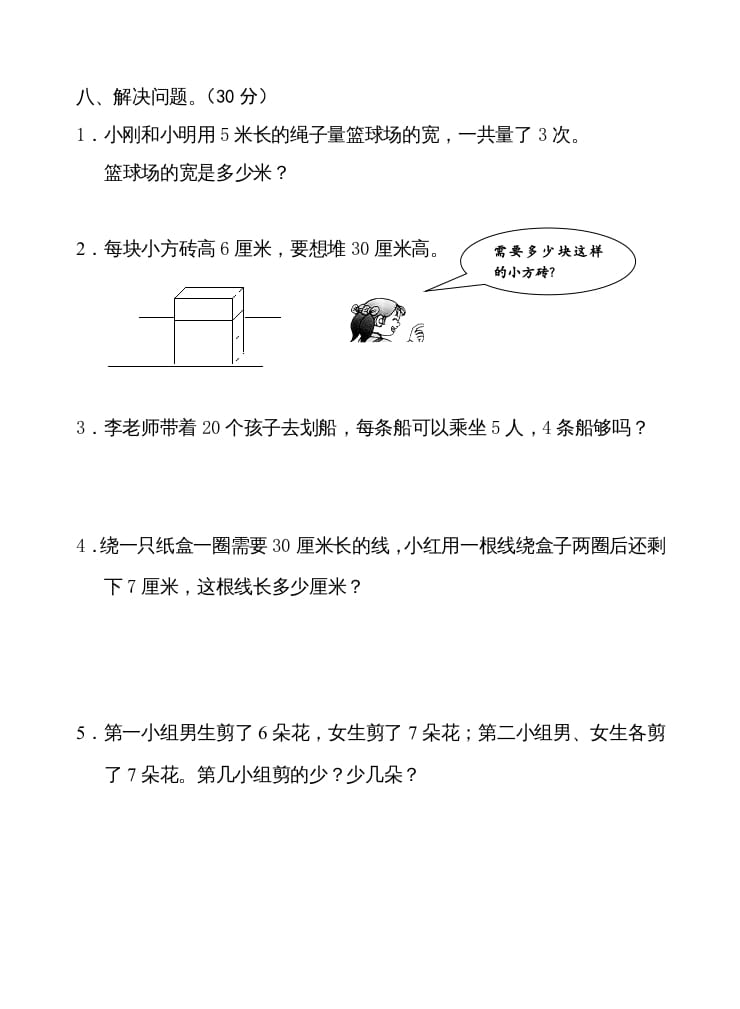 图片[3]-二年级数学上册第五、六单元测试卷（苏教版）-暖阳学科网