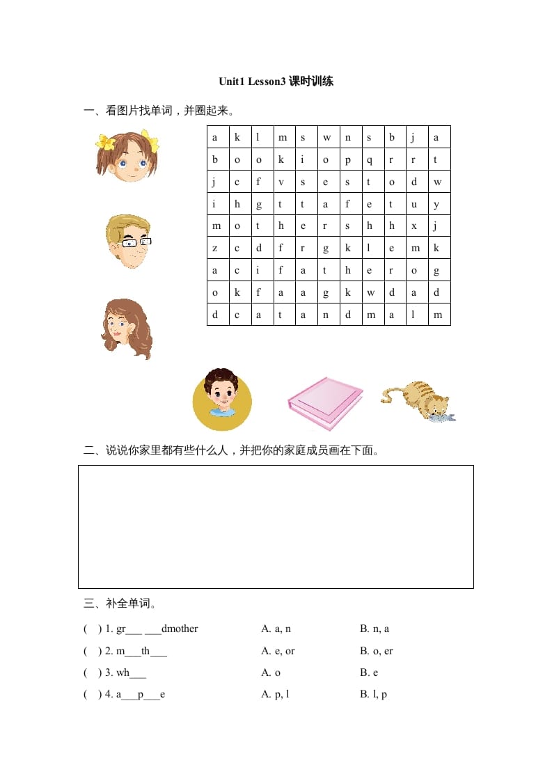 二年级英语上册Unit1_Lesson3课时训练（人教版一起点）-暖阳学科网