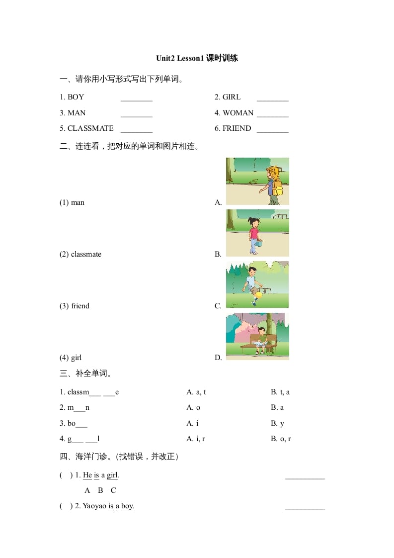 二年级英语上册Unit2_Lesson1课时训练（人教版一起点）-暖阳学科网