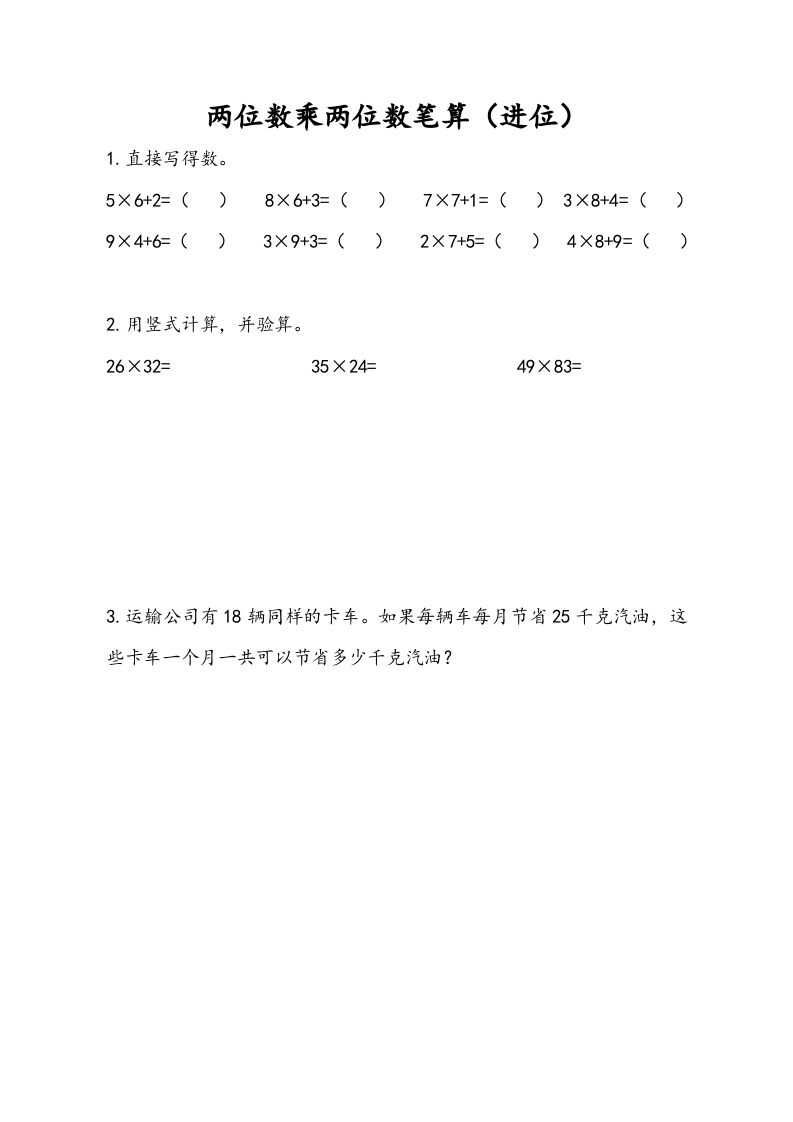 三年级数学下册1.3两位数乘两位数笔算（进位）-暖阳学科网