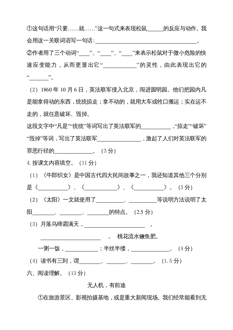 图片[3]-五年级语文上册（期末测试）–部编版(13)（部编版）-暖阳学科网