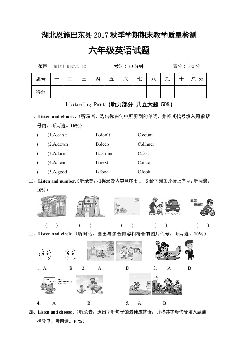 六年级英语上册湖北恩施巴东县学期期末教学质量检测试题（人教版PEP）-暖阳学科网