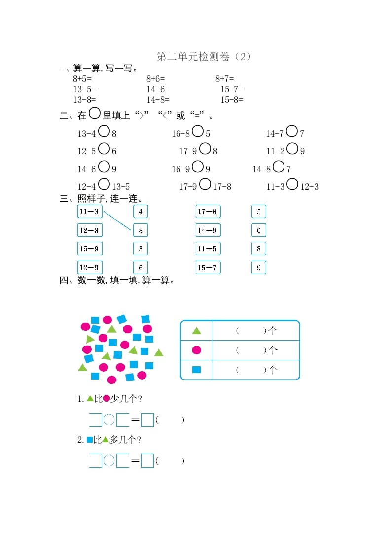 一年级数学下册第二单元检测卷（2）（人教版）-暖阳学科网