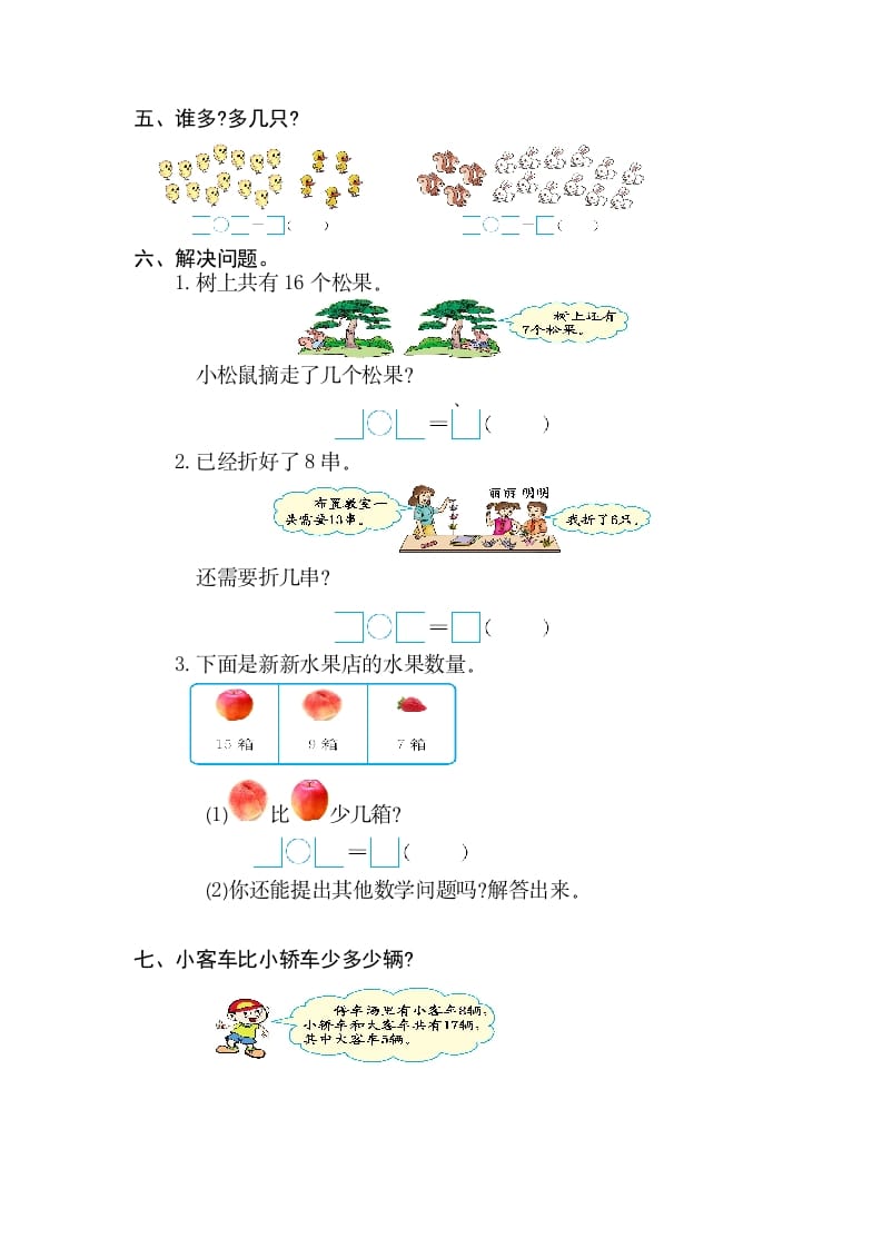 图片[2]-一年级数学下册第二单元检测卷（2）（人教版）-暖阳学科网