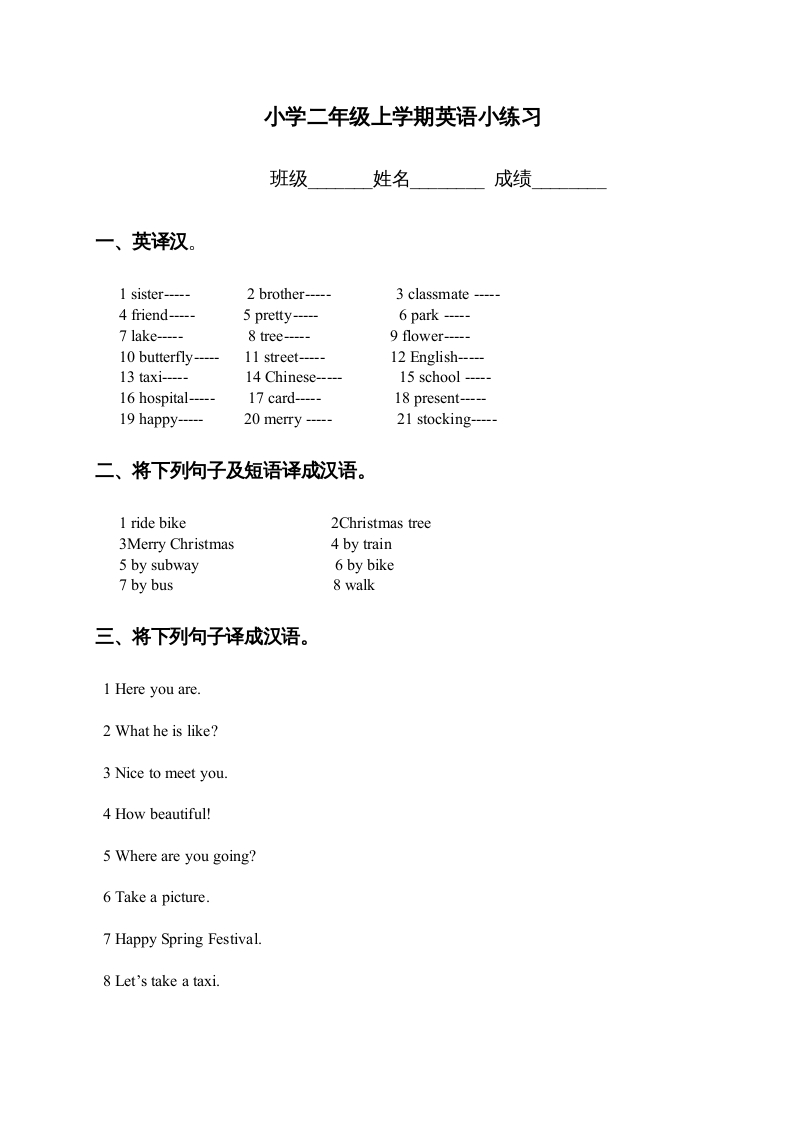 二年级英语上册期末质量检测卷(3)（人教版一起点）-暖阳学科网