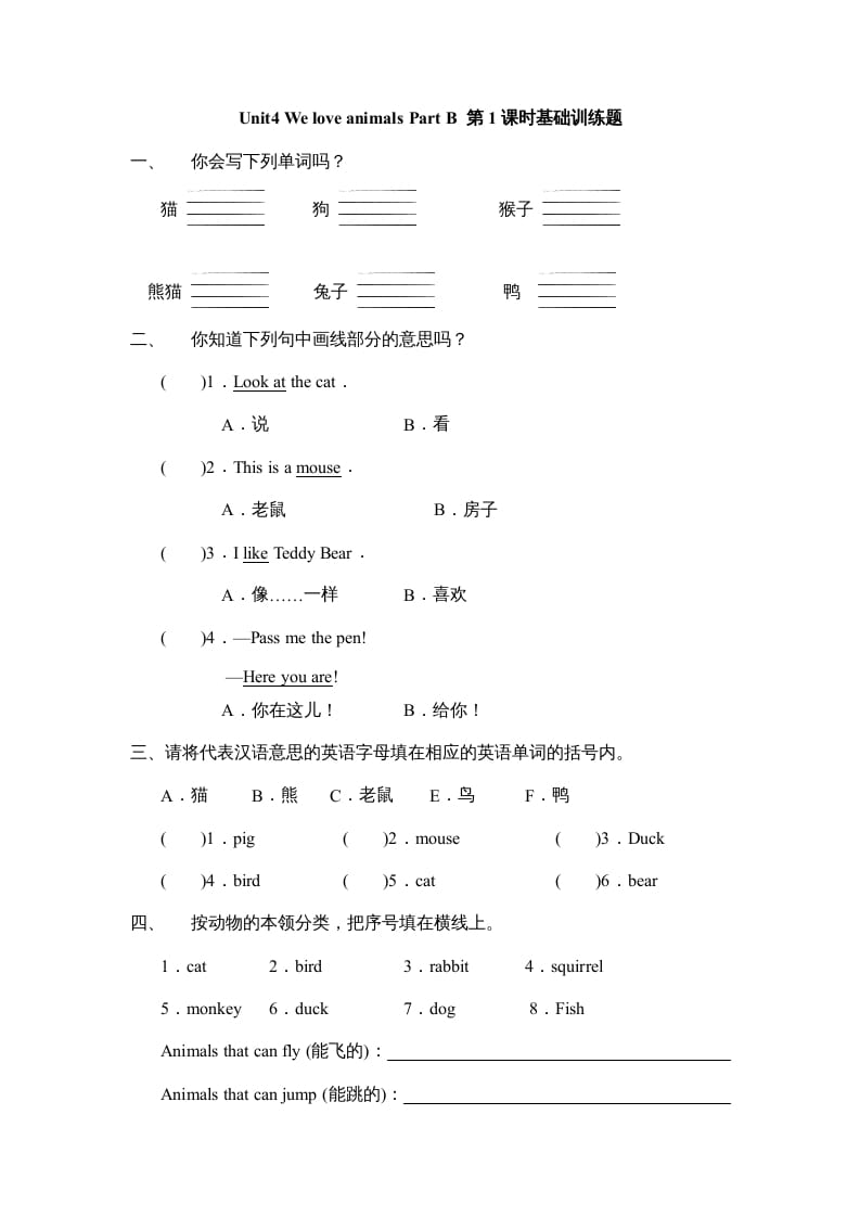 三年级英语上册Unit4Part__B第1课时基础训练题（人教PEP）-暖阳学科网