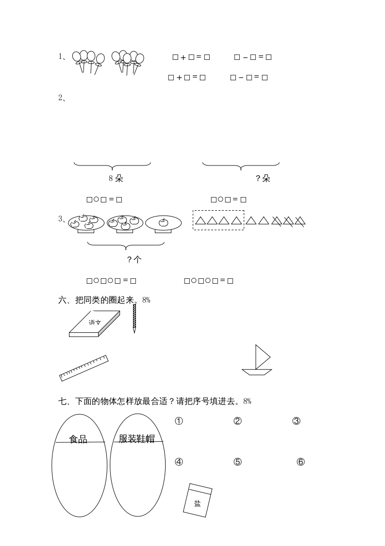 图片[2]-一年级数学上册第四单元质量检测（人教版）-暖阳学科网