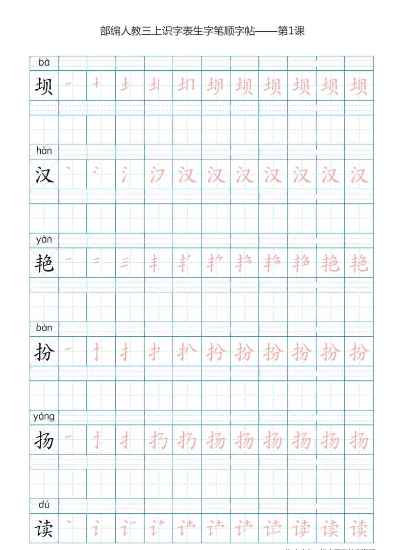 三年级语文上册3上识字表楷体笔顺【73页】（部编版）-暖阳学科网