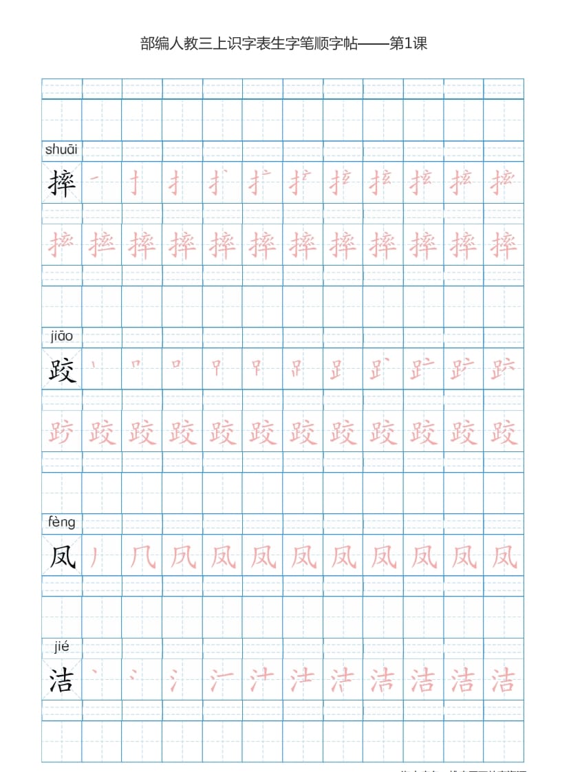 图片[2]-三年级语文上册3上识字表楷体笔顺【73页】（部编版）-暖阳学科网