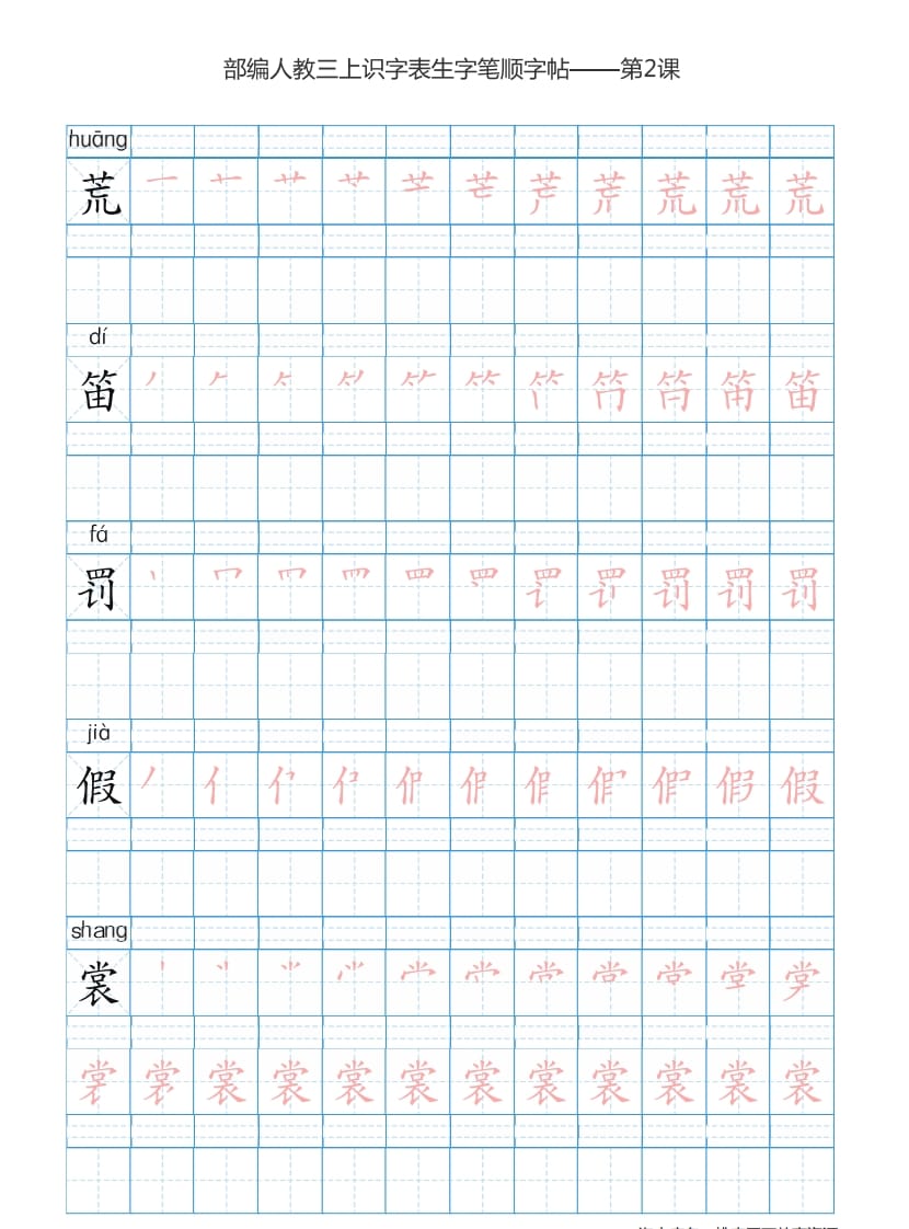 图片[3]-三年级语文上册3上识字表楷体笔顺【73页】（部编版）-暖阳学科网