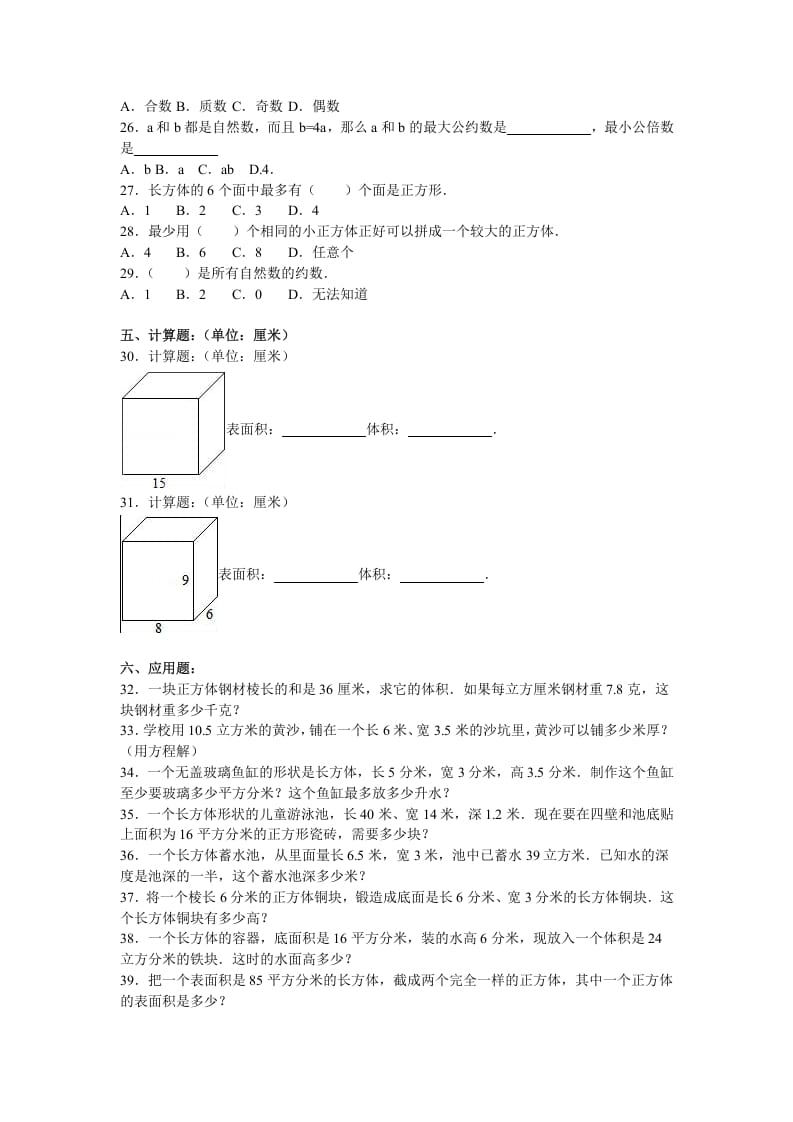 图片[2]-五年级数学下册苏教版下学期期中测试卷12-暖阳学科网