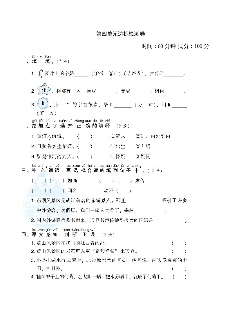 二年级语文上册第4单元达标检测卷（部编）-暖阳学科网