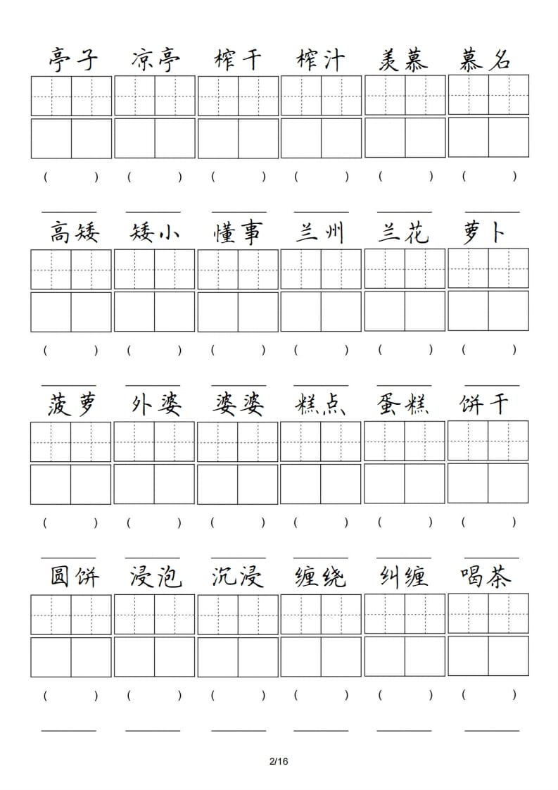 图片[2]-五年级语文上册卷面专项练习（部编版）-暖阳学科网