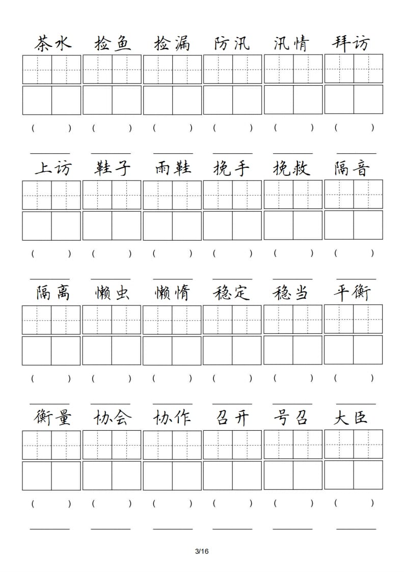 图片[3]-五年级语文上册卷面专项练习（部编版）-暖阳学科网