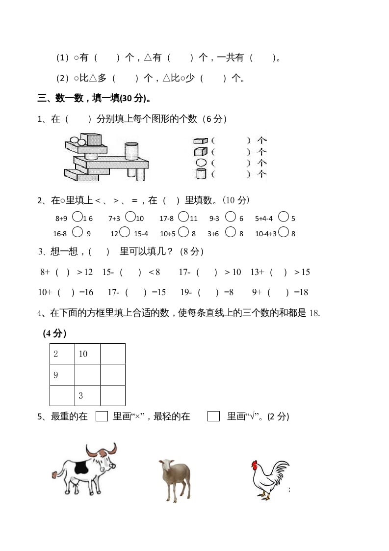 图片[2]-一年级数学上册期末试卷1(北师大版)-暖阳学科网