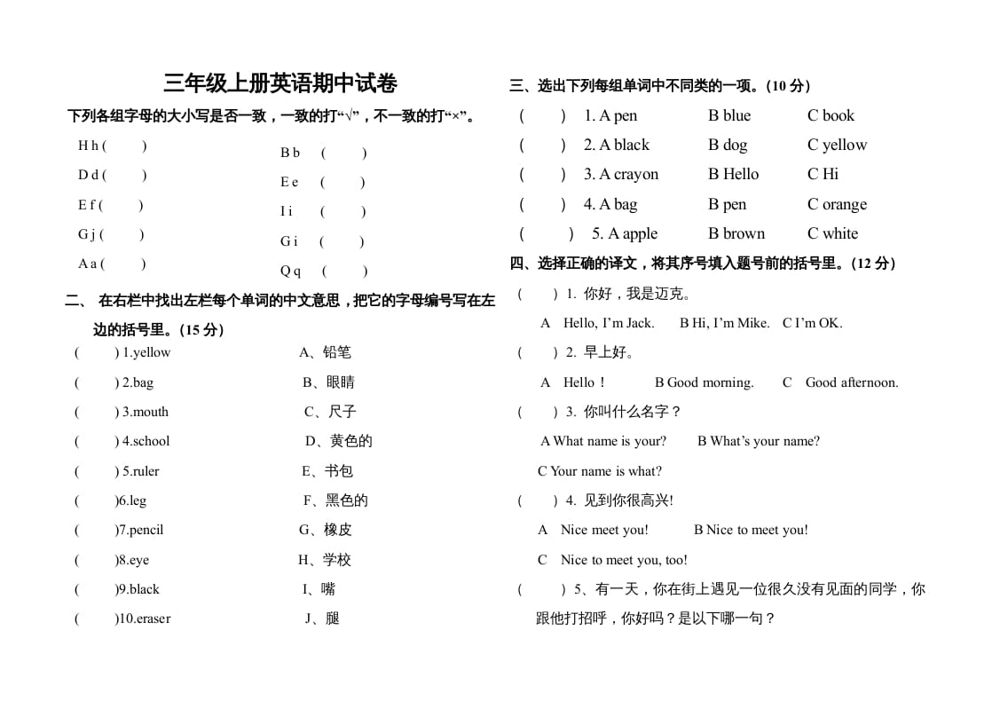 三年级英语上册PEP期中考试试题（人教PEP）-暖阳学科网