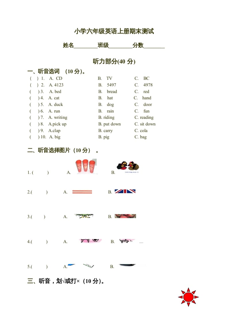 六年级英语上册期末测试（人教版一起点）-暖阳学科网