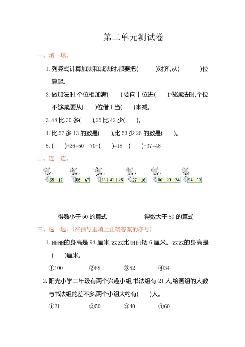 二年级数学上册第二单元测试卷（人教版）-暖阳学科网